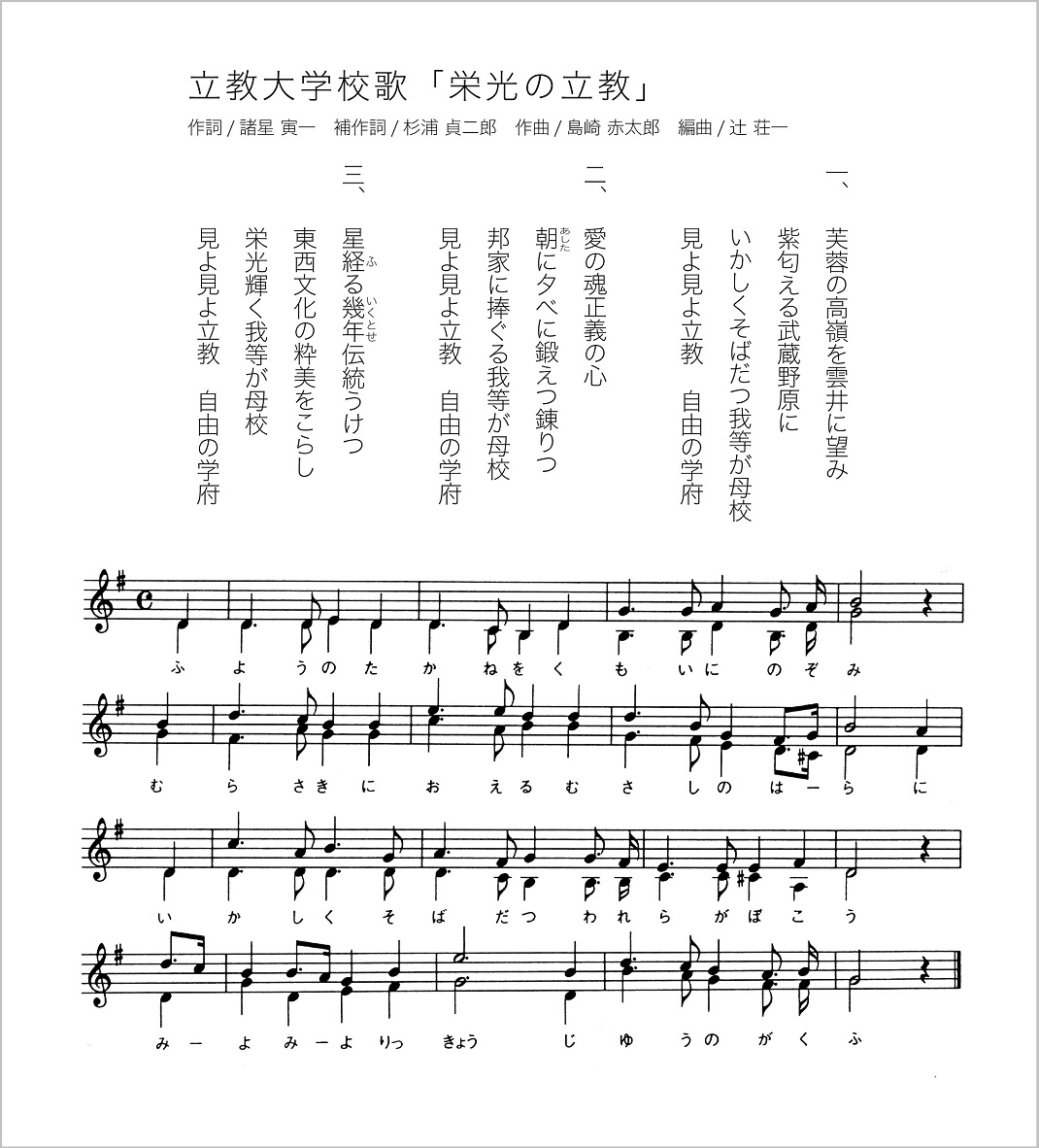 歌 早稲田 作曲 応援 家 大学