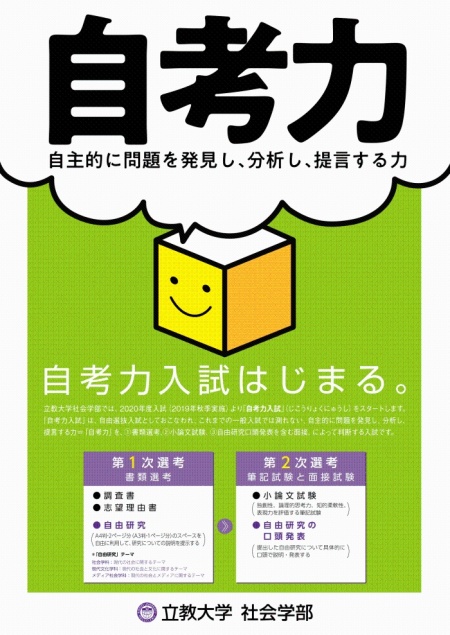 自由選抜入試 あらたに社会学部が実施します 立教大学