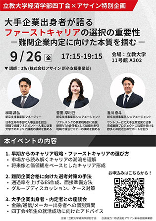 経済学部四丁会からのお知らせ