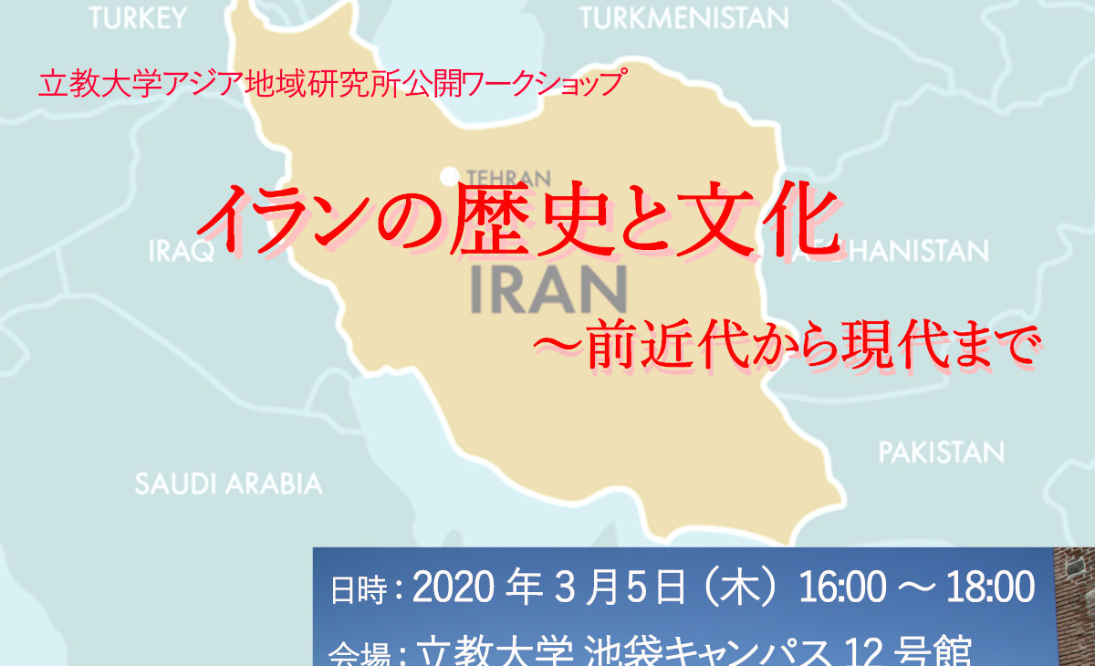 在イラン日本帝国公使館