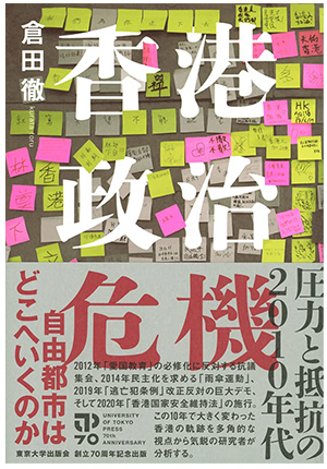 法学部の倉田徹教授が第38回「大平正芳記念賞」を受賞 | 立教大学