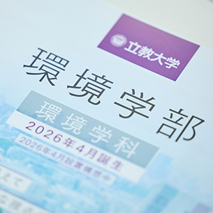 環境学部パンフレットのイメージ画像
