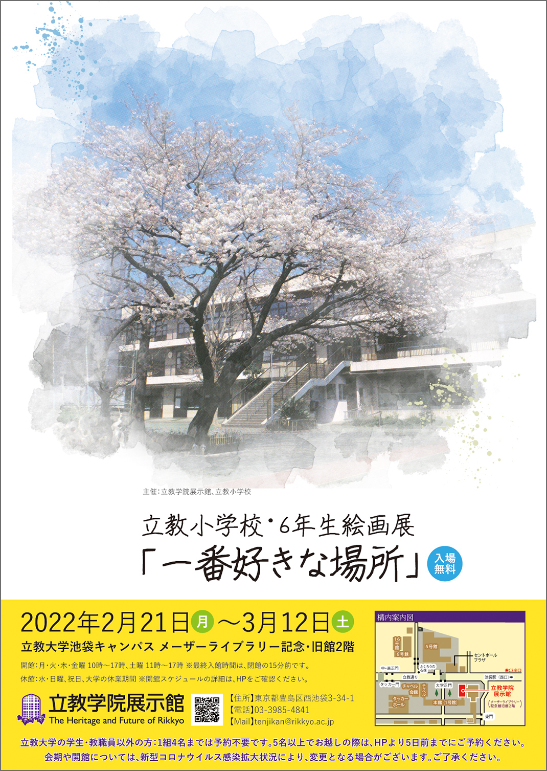 中止 立教小学校 6年生絵画展を開催します 2月21日 3月12日 立教大学