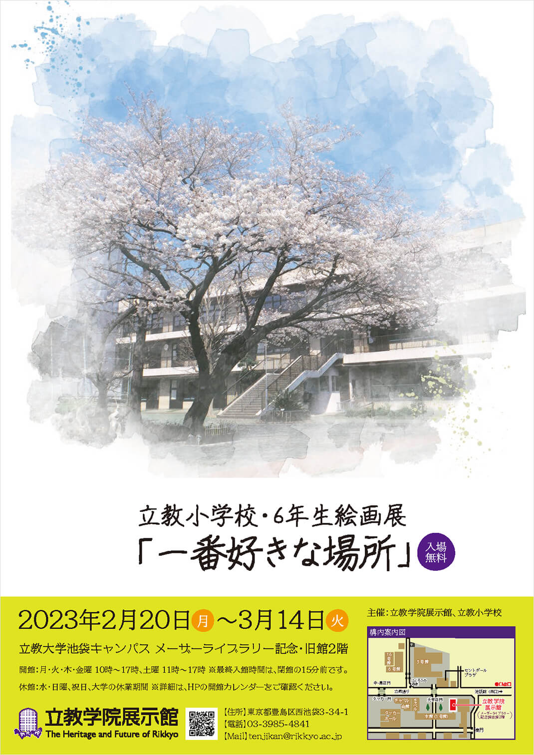 立教小学校 6年生絵画展を開催します 2月日 3月14日 立教大学