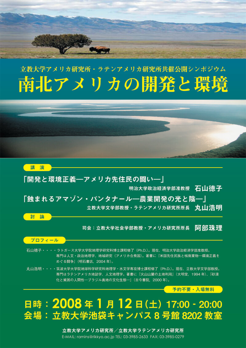 過去のイベント情報（1986年～2012年） | 立教大学