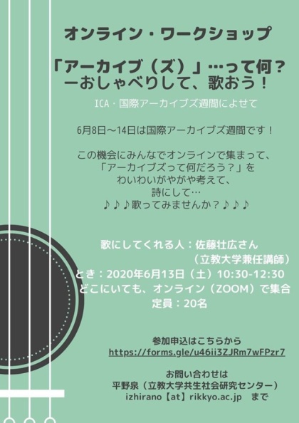 国際アーカイブズ週間に アーカイブズ を歌いました 立教大学